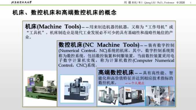 機(jī)床、數(shù)控機(jī)床和高端數(shù)控機(jī)床的概念.jpg