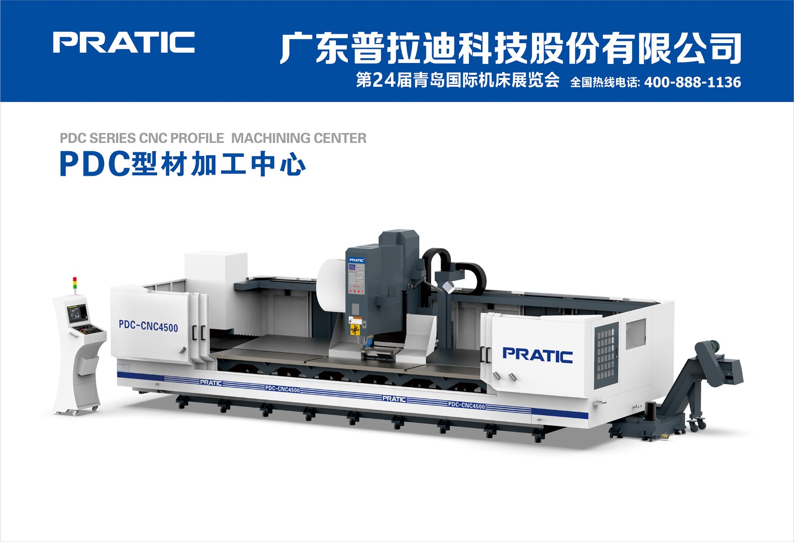 參展設(shè)備PDC-CNC4500.jpg