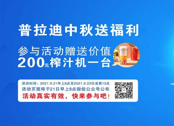 普拉迪中秋送福利啦！參與留言評論抽大獎！